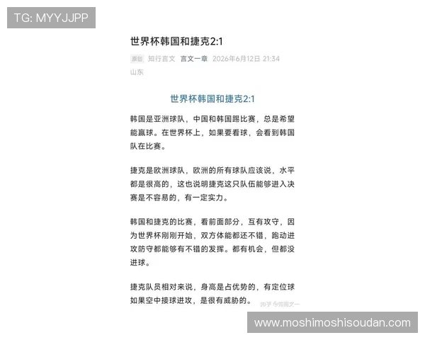 2026年世界杯韩国对阵捷克比赛中两队核心球员的赛后采访内容详解